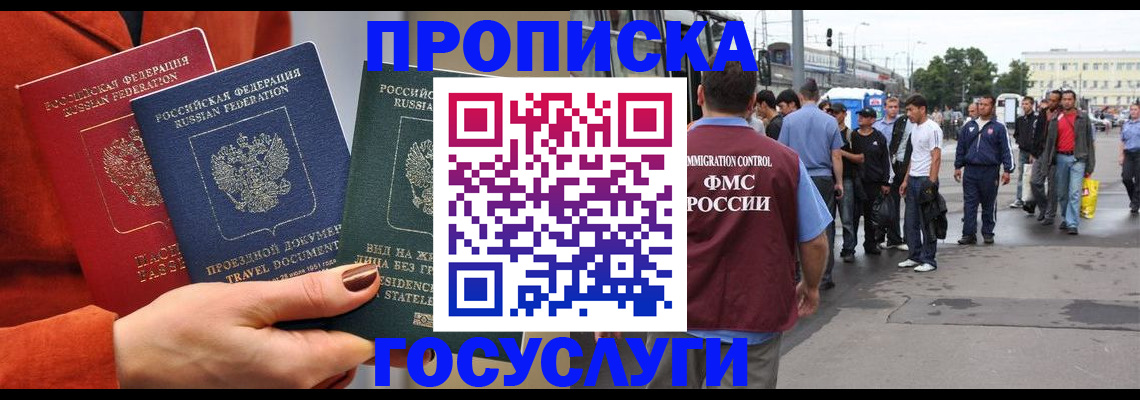 прописка в квартире в Бородино
