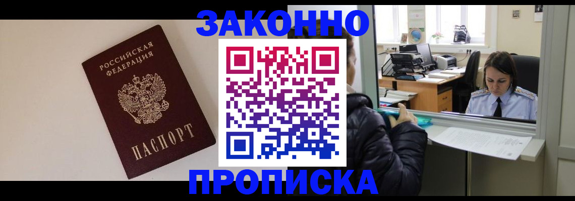 прописка иностранных граждан в Бородино