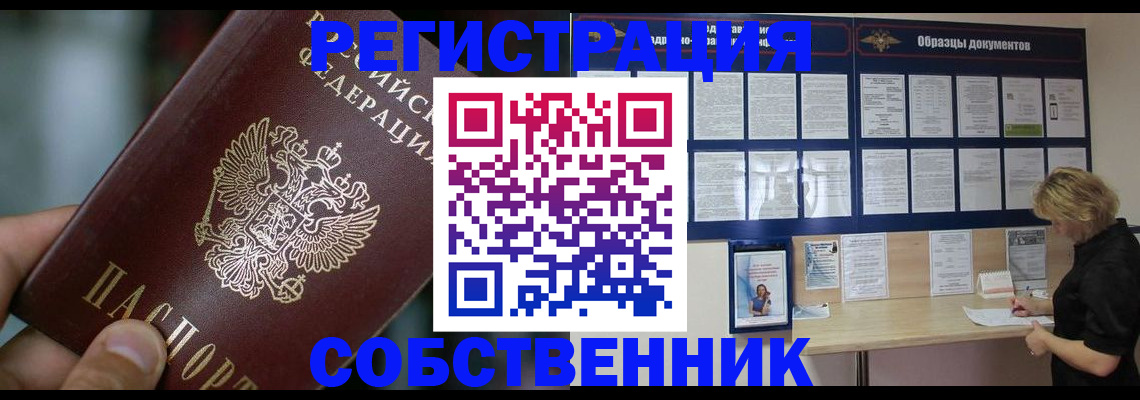 прописка для кредита в Бородино